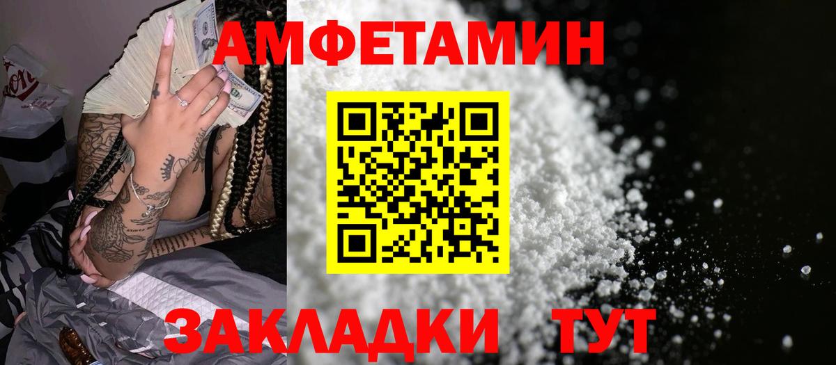 АМФ  Вход с VPN  Рыбинск  АМФЕТАМИН 97% 