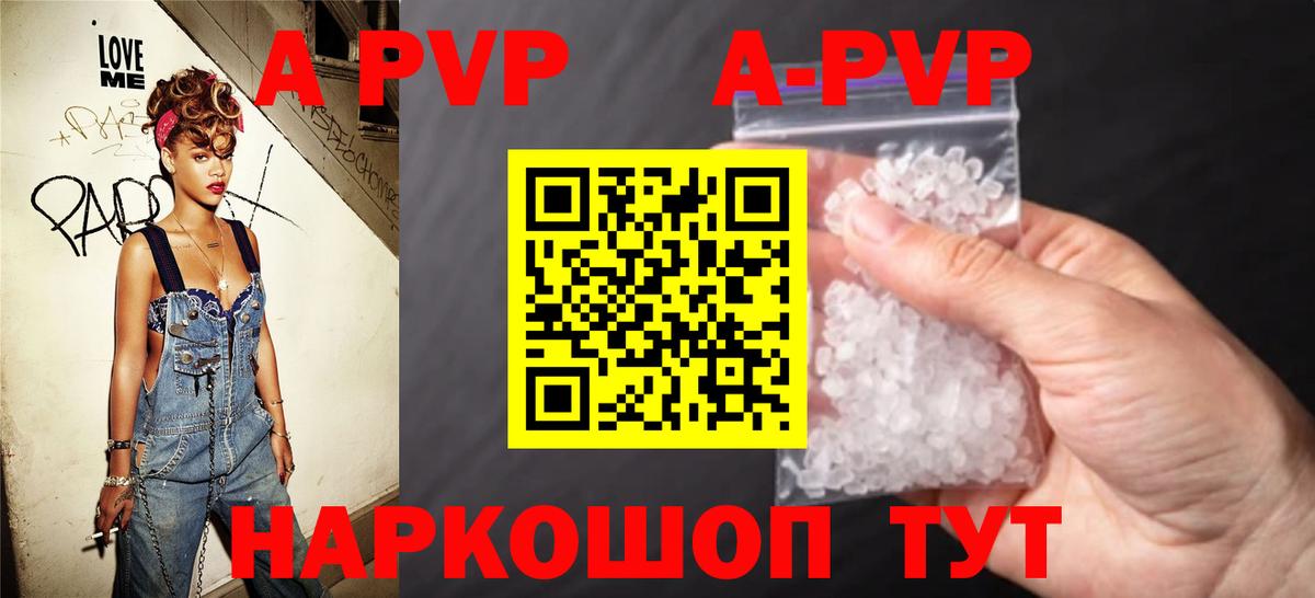 А ПВП мука  Alpha PVP  Рыбинск  Вход с VPN  A-PVP СК 
