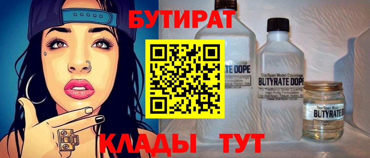 БУТИРАТ вода Рыбинск