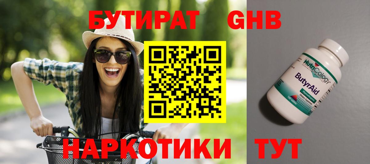 БУТИРАТ BDO 33%  Вход с VPN  Рыбинск 