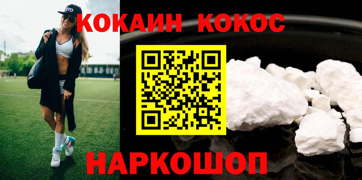 COCAIN 97%  Вход с VPN  Рыбинск  Cocaine  КОКАИН Fish Scale 