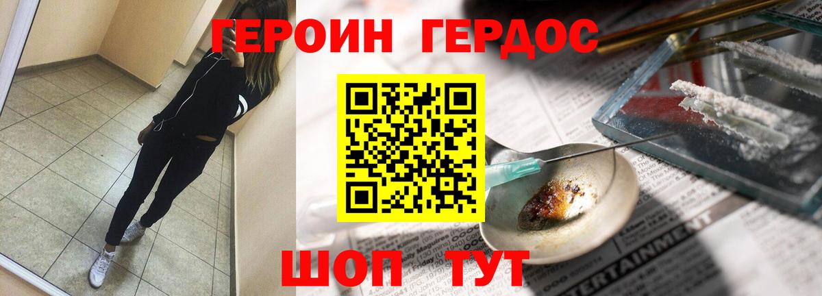 Героин гречка Рыбинск