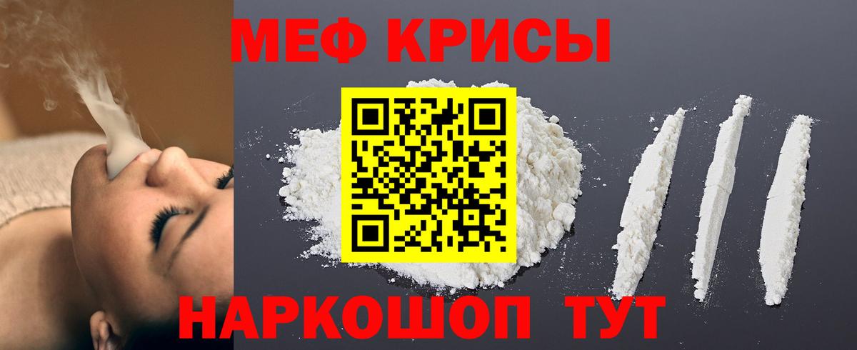 Рыбинск  МЕФ mephedrone  МЯУ-МЯУ 4 MMC  Вход с VPN 