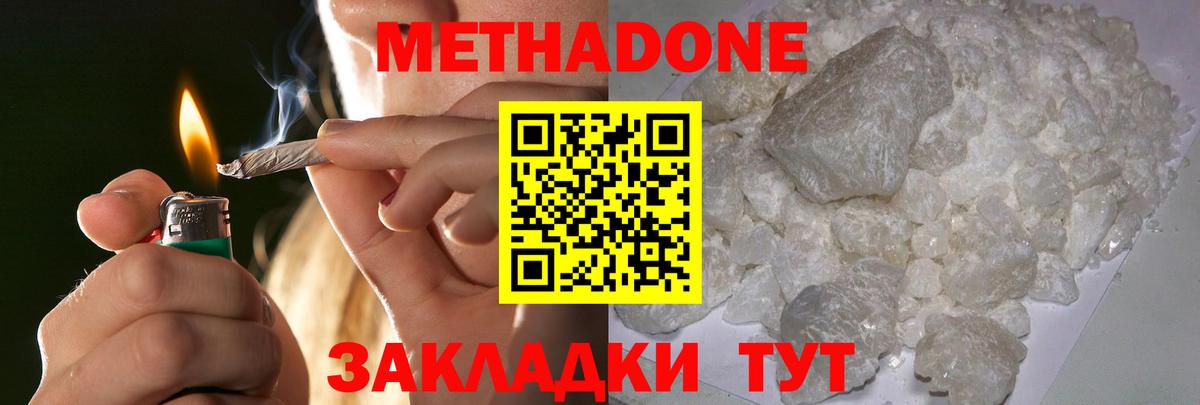Метадон methadone Рыбинск