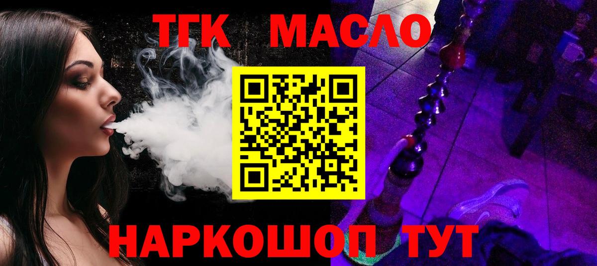 Дистиллят ТГК концентрат  сколько стоит  Рыбинск  Вход с VPN 